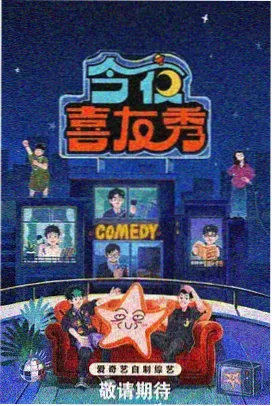 声优请就位 综艺在线观看